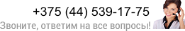 позвоните нам или закажите обратный звонок контактный телефон магазина офисной и школьной мебели